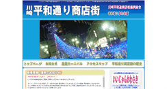 Desktop Screenshot of heiwa-douri.com